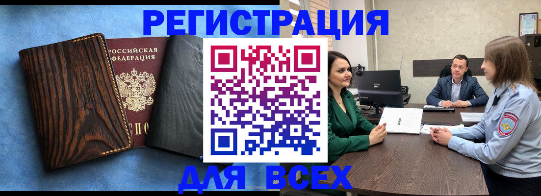 временная регистрация законно в Боготоле