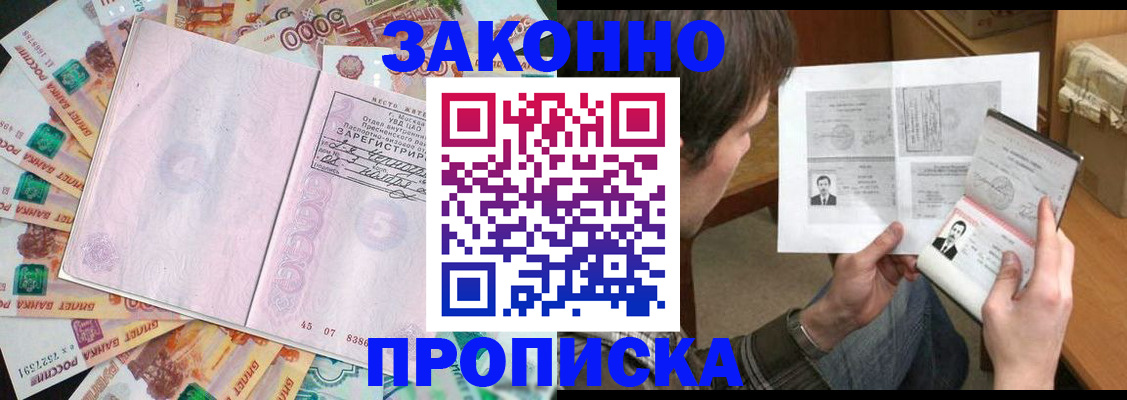 прописка для школы в Боготоле